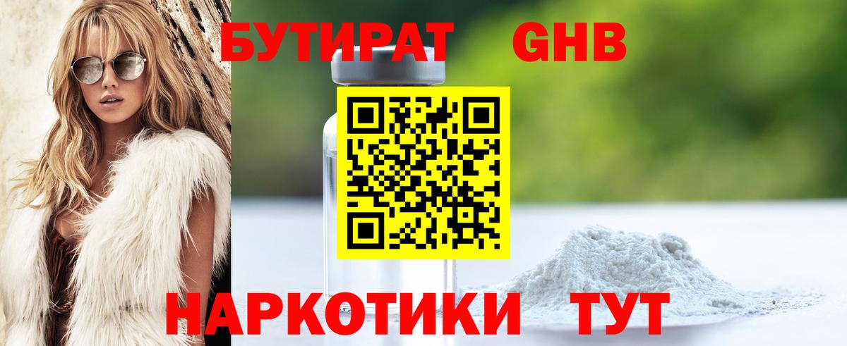 БУТИРАТ жидкий экстази  Вход с VPN  Феодосия 