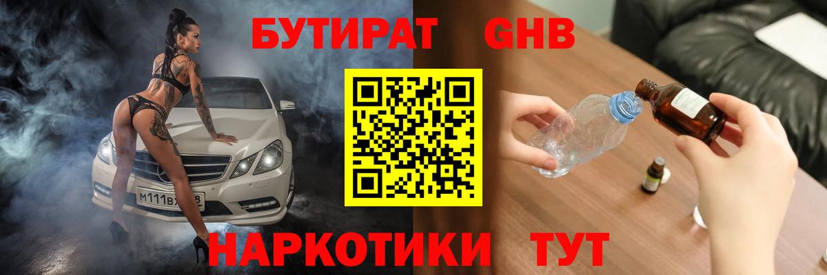 БУТИРАТ BDO 33% Феодосия