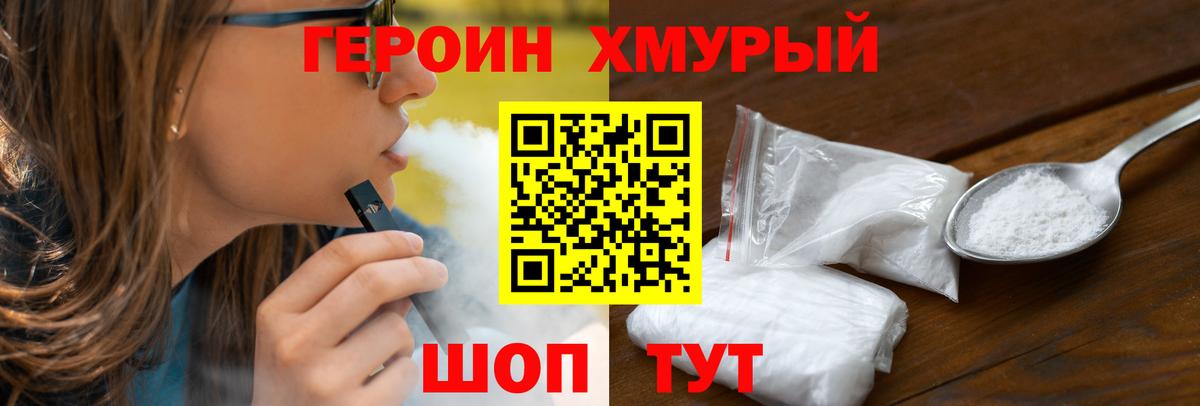 Героин Heroin  Вход с VPN  ГЕРОИН  Феодосия 