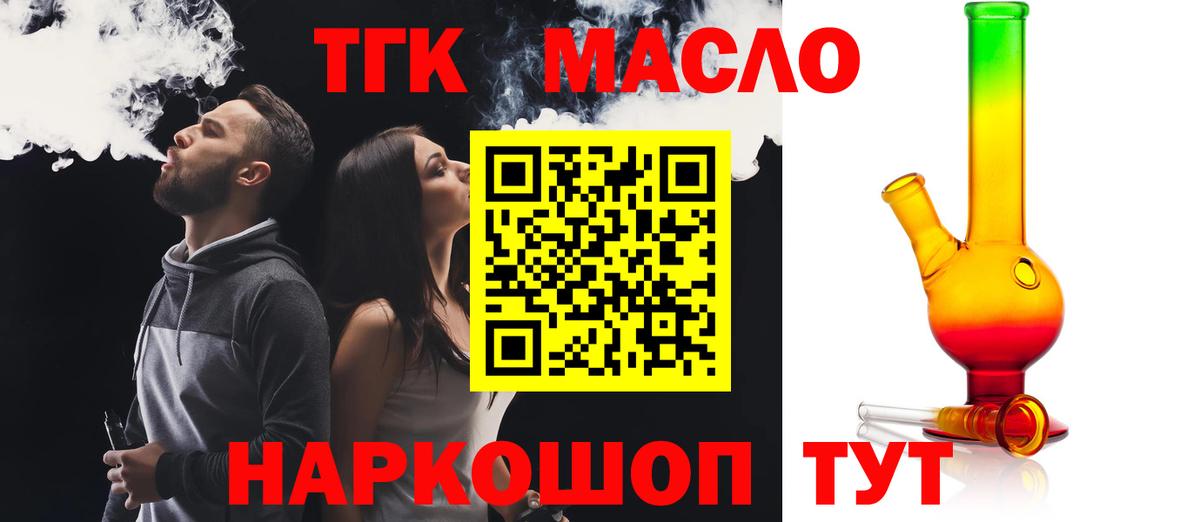 ТГК THC oil Феодосия